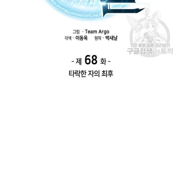 템빨(카카오) 68화 2