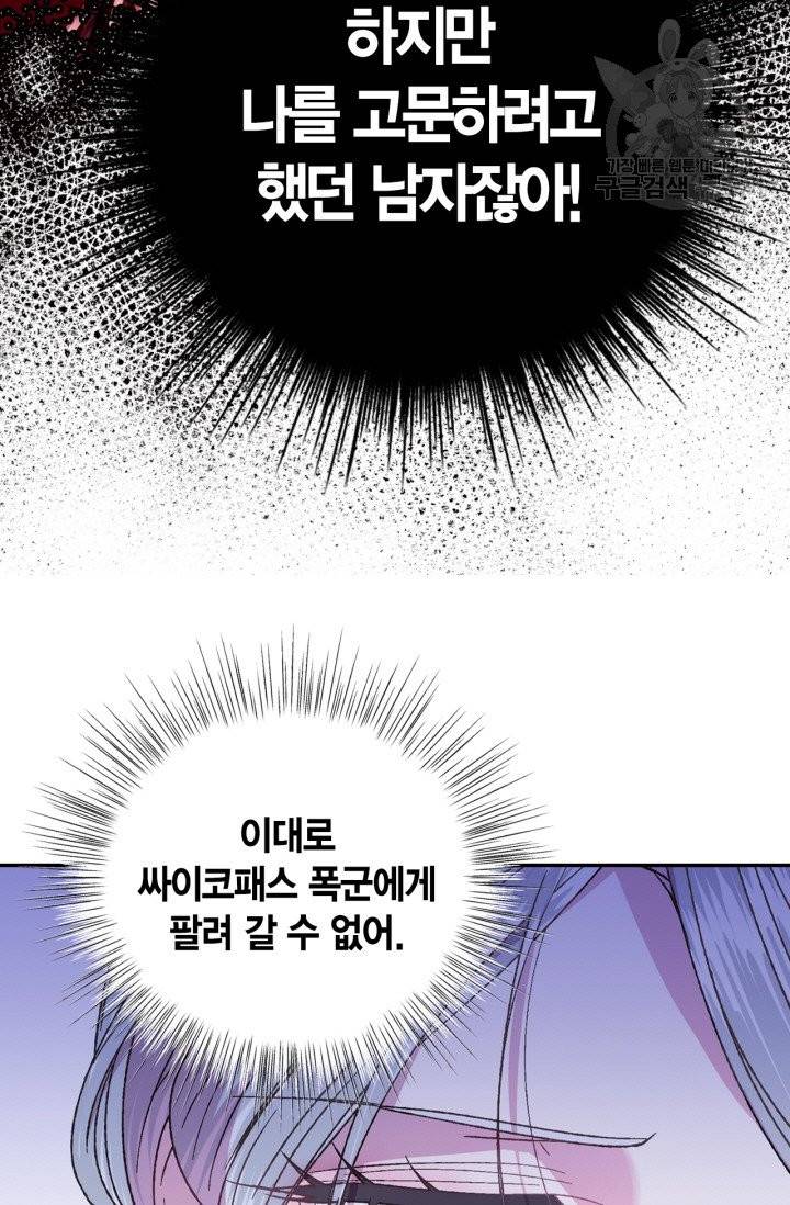 아빠, 나 이 결혼 안 할래요 18화 5