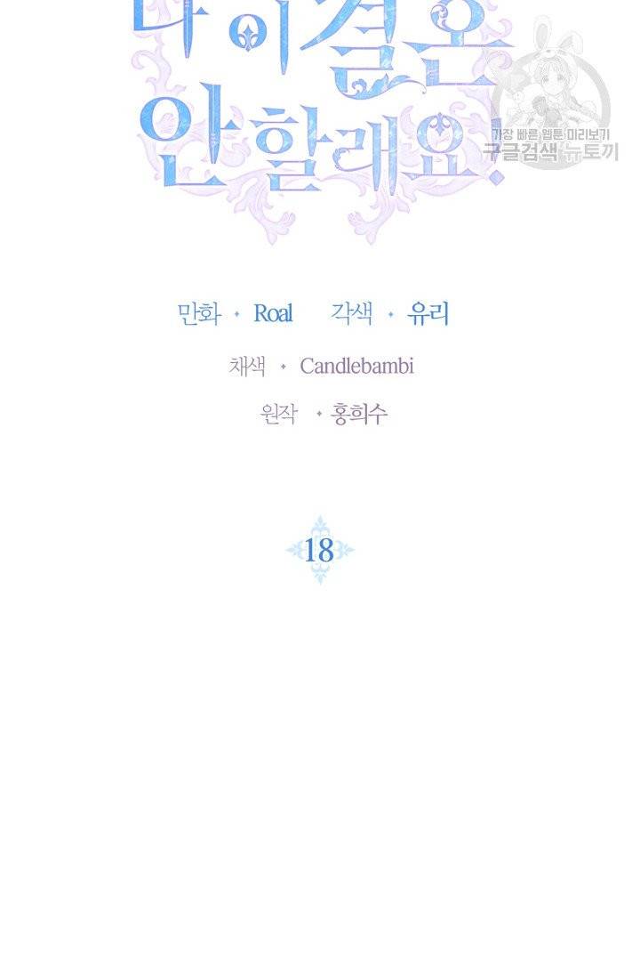 아빠, 나 이 결혼 안 할래요 18화 11