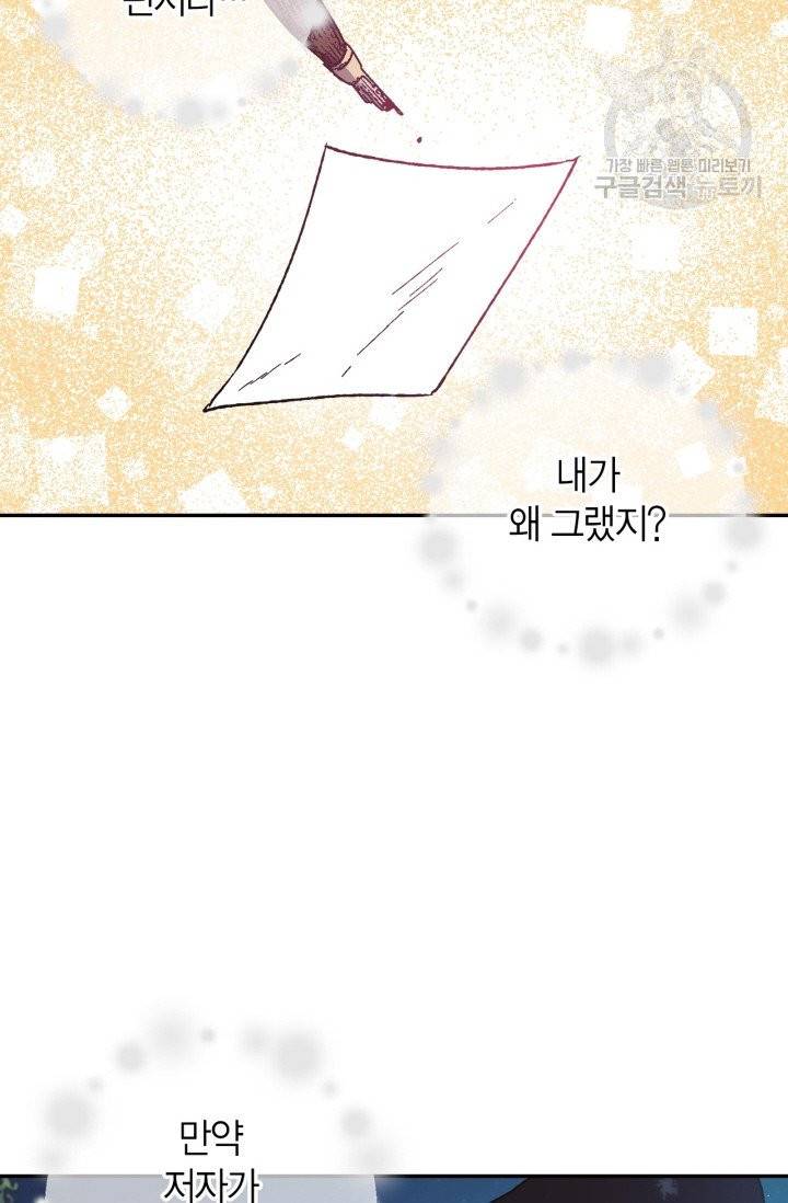 아빠, 나 이 결혼 안 할래요 18화 17