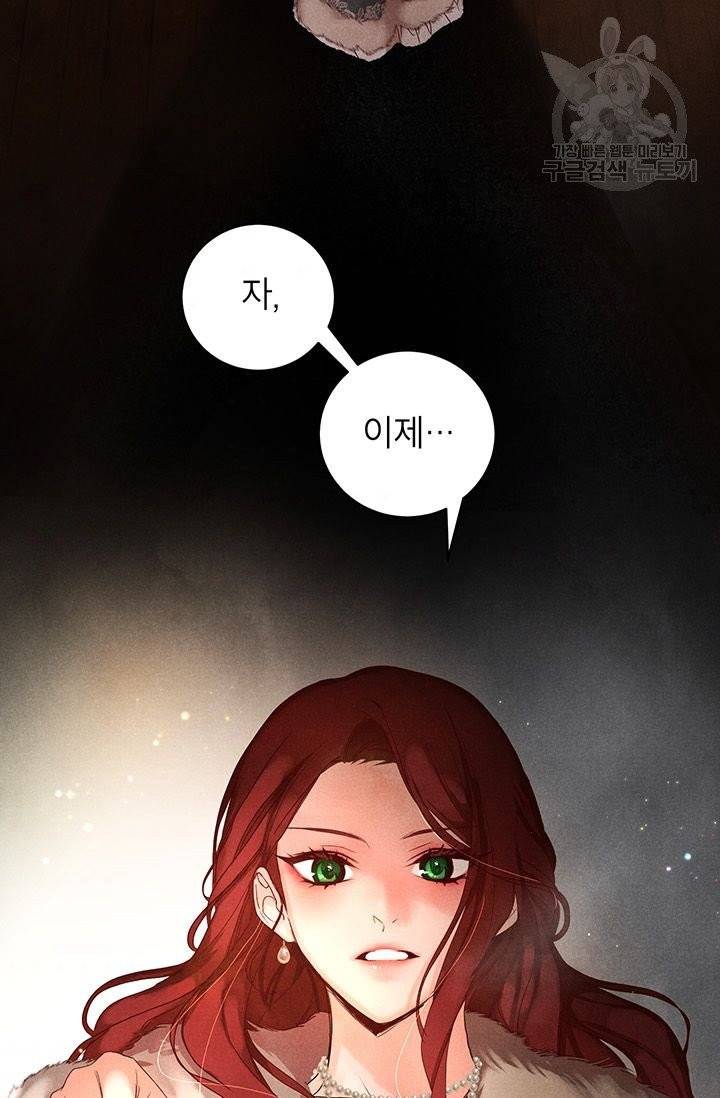 그냥 악역으로 살겠습니다 1화 5