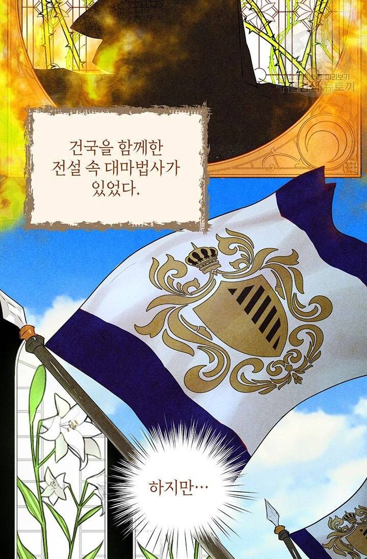 그냥 악역으로 살겠습니다 1화 9
