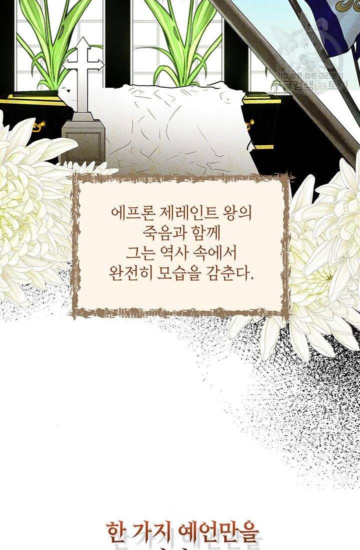 그냥 악역으로 살겠습니다 1화 10