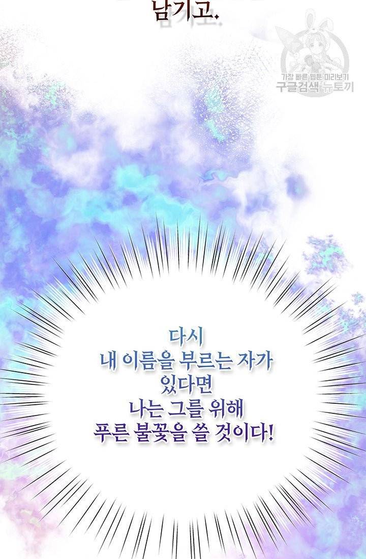 그냥 악역으로 살겠습니다 1화 11