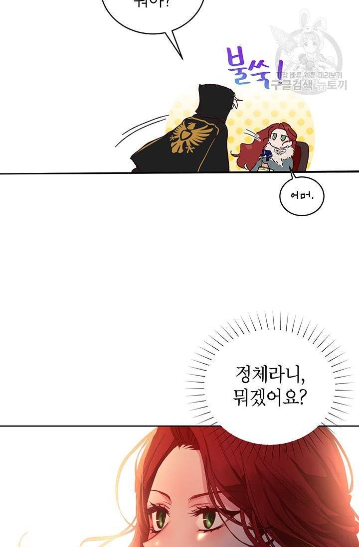그냥 악역으로 살겠습니다 1화 20