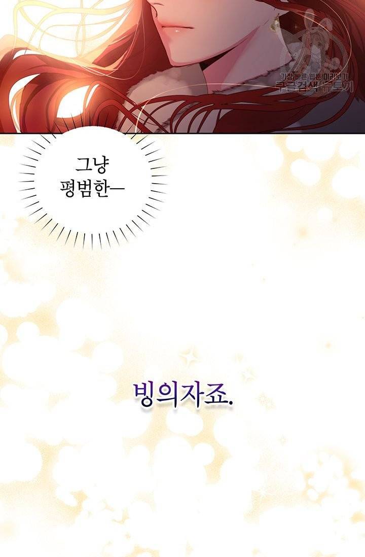 그냥 악역으로 살겠습니다 1화 21