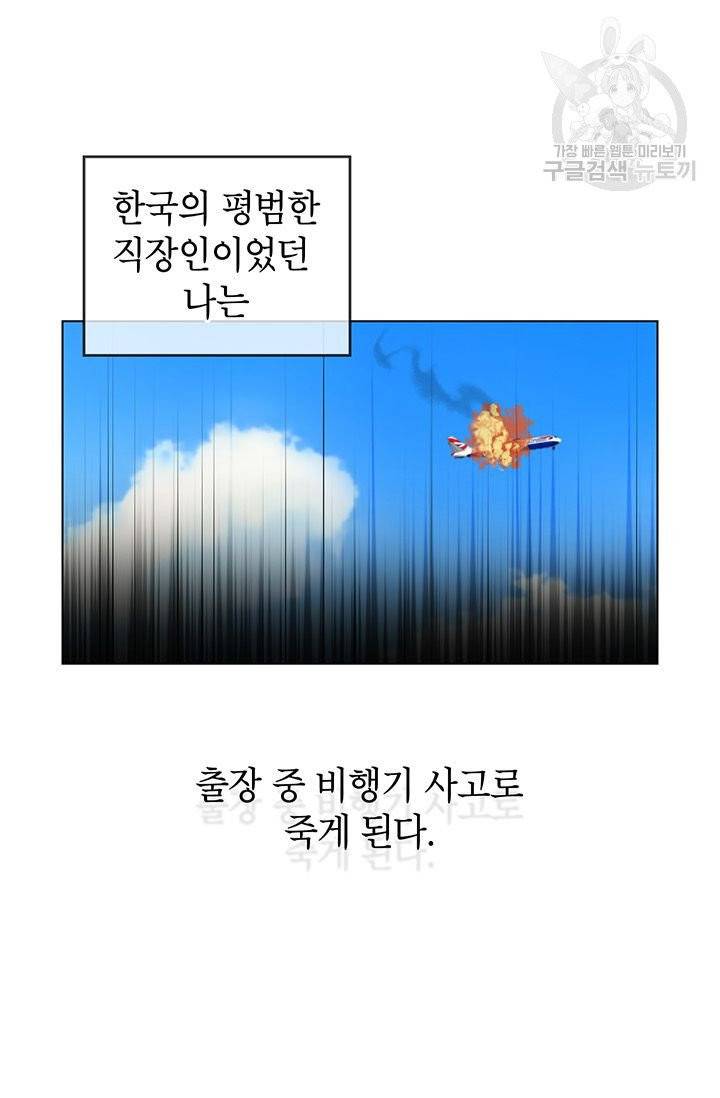 그냥 악역으로 살겠습니다 1화 23