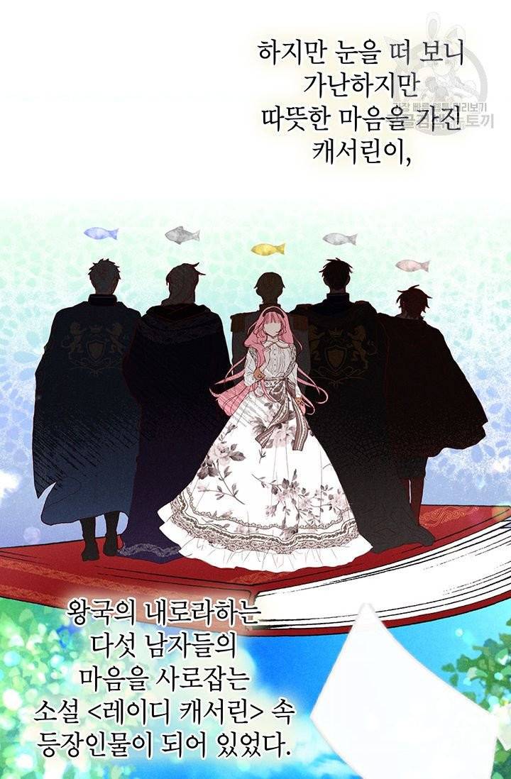 그냥 악역으로 살겠습니다 1화 24