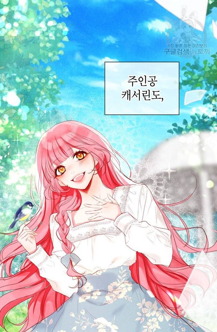 그냥 악역으로 살겠습니다 1화 25
