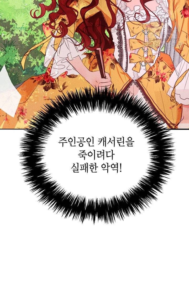 그냥 악역으로 살겠습니다 1화 27