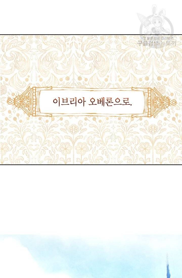 그냥 악역으로 살겠습니다 1화 28