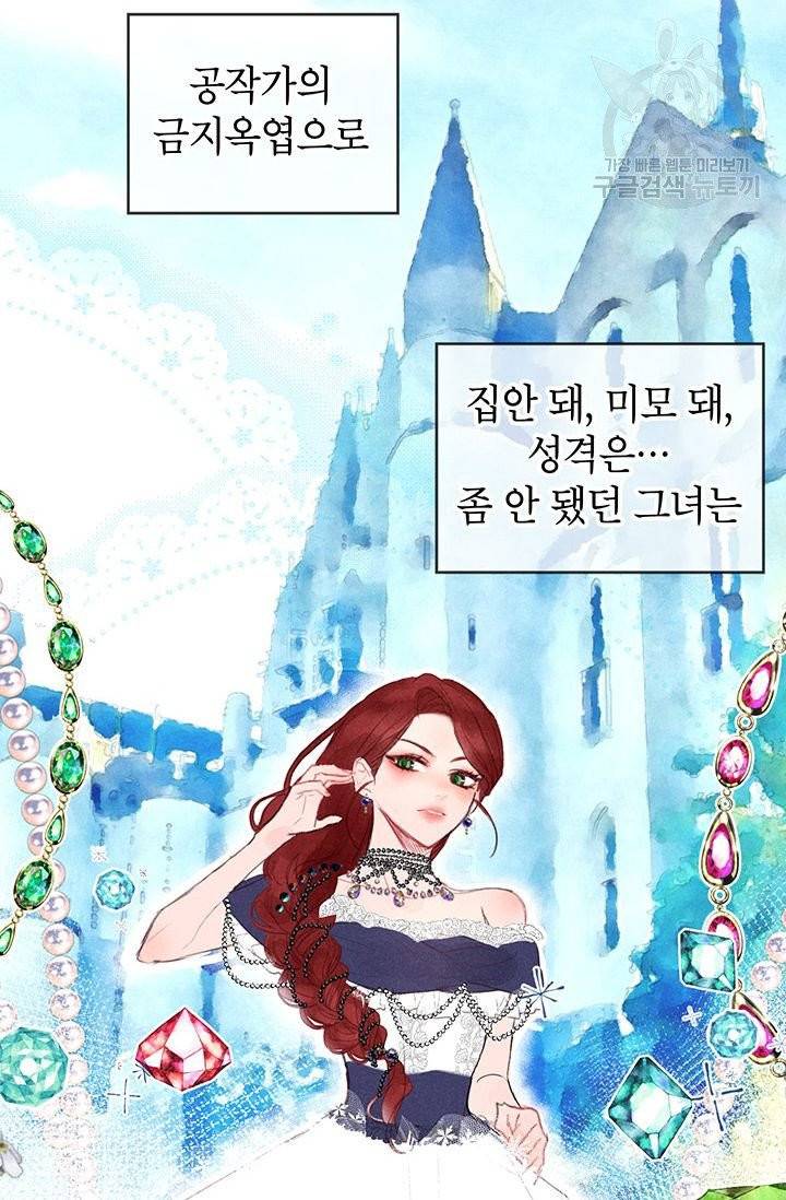 그냥 악역으로 살겠습니다 1화 29