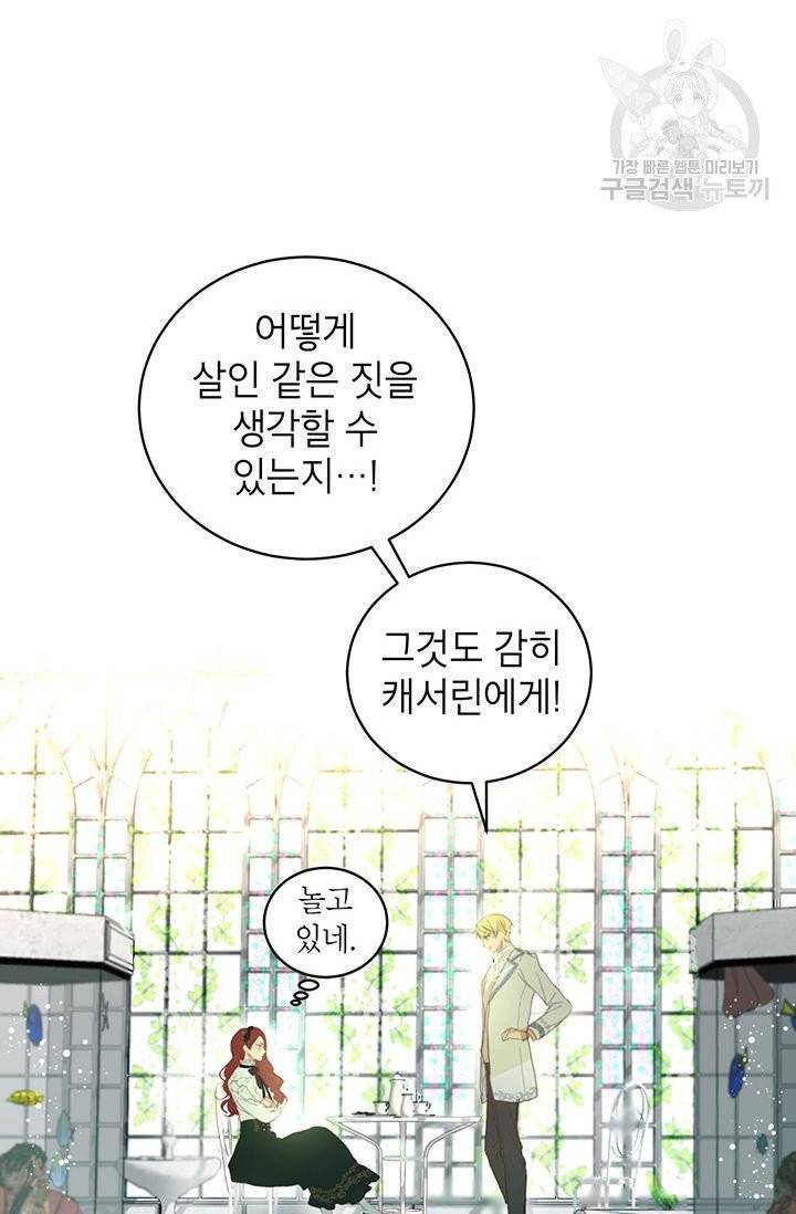 그냥 악역으로 살겠습니다 1화 32