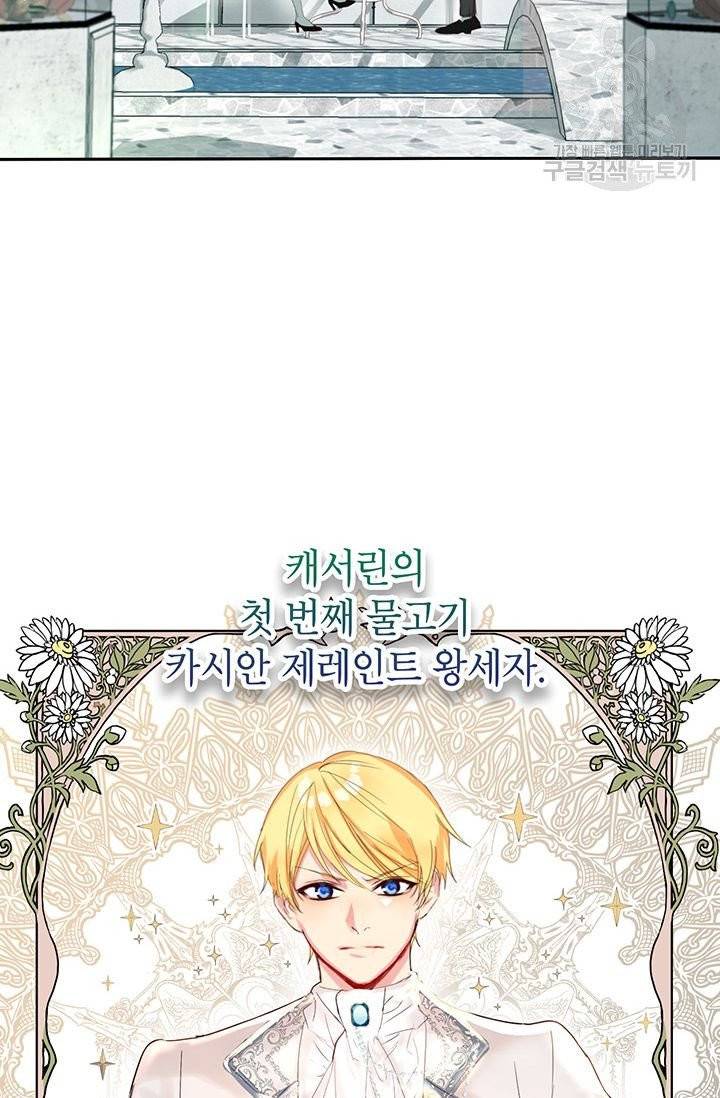 그냥 악역으로 살겠습니다 1화 33