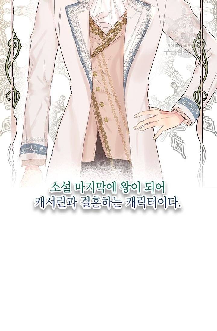 그냥 악역으로 살겠습니다 1화 34