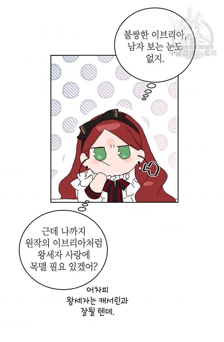 그냥 악역으로 살겠습니다 1화 35