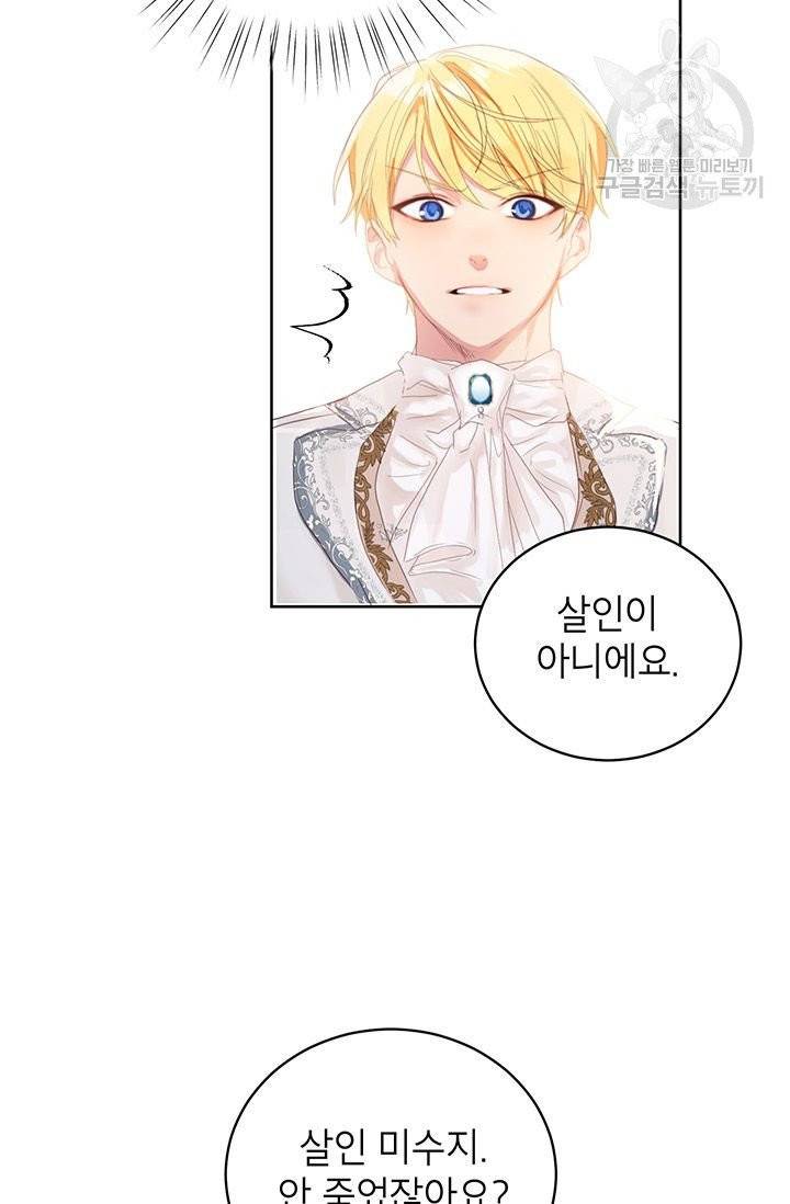 그냥 악역으로 살겠습니다 1화 38
