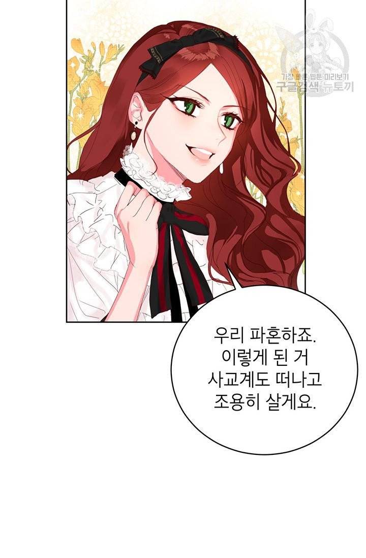 그냥 악역으로 살겠습니다 1화 40