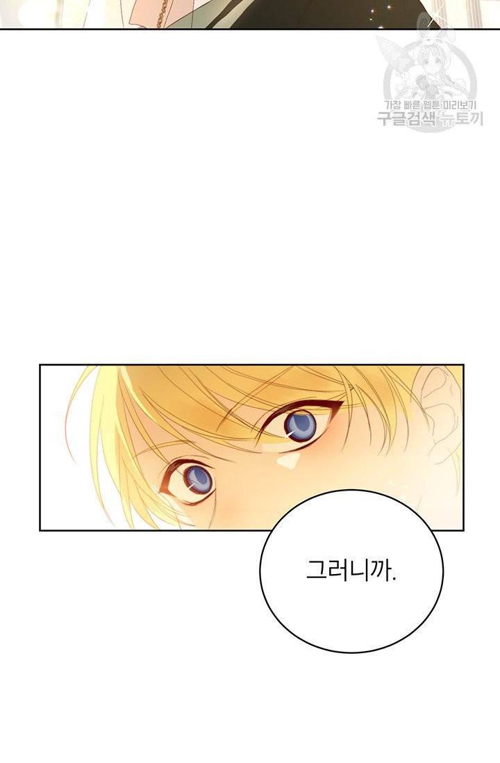 그냥 악역으로 살겠습니다 1화 43