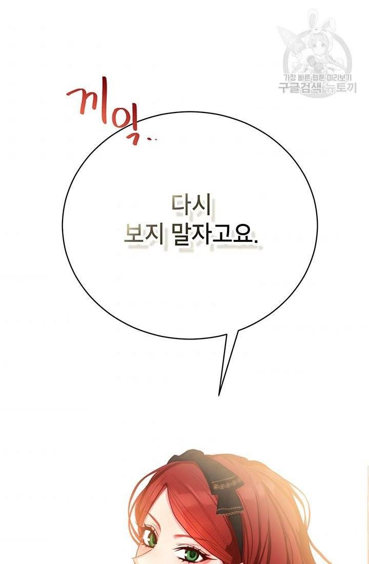 그냥 악역으로 살겠습니다 1화 45