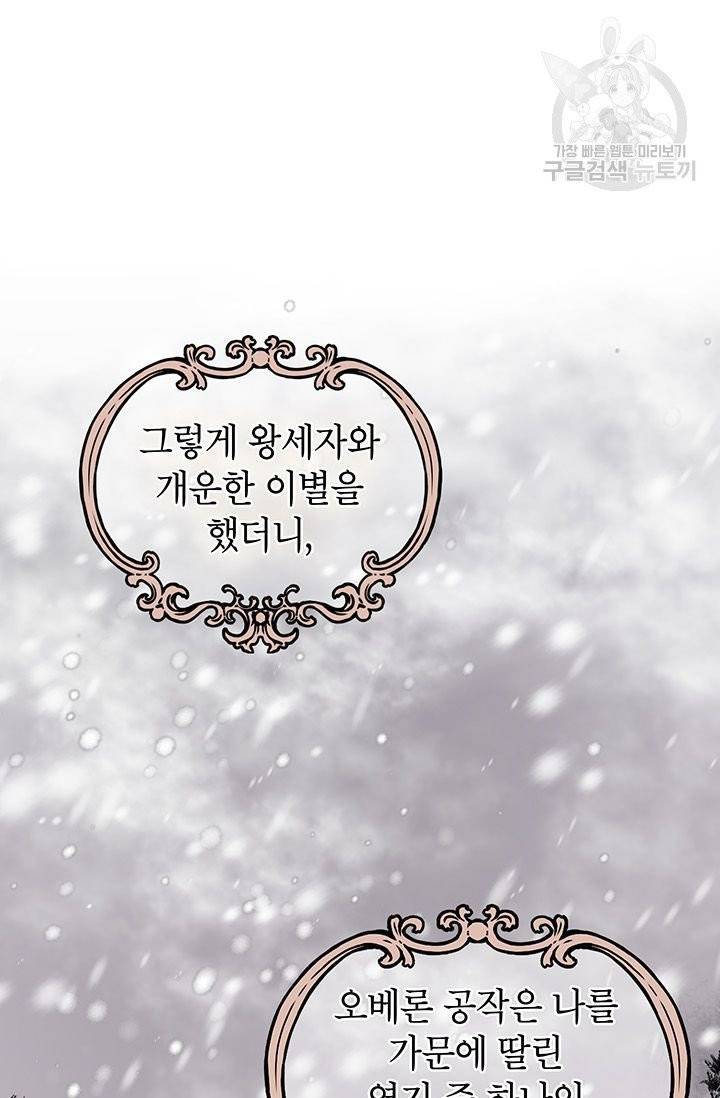 그냥 악역으로 살겠습니다 1화 47