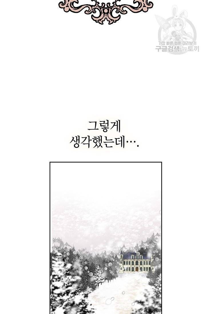 그냥 악역으로 살겠습니다 1화 49