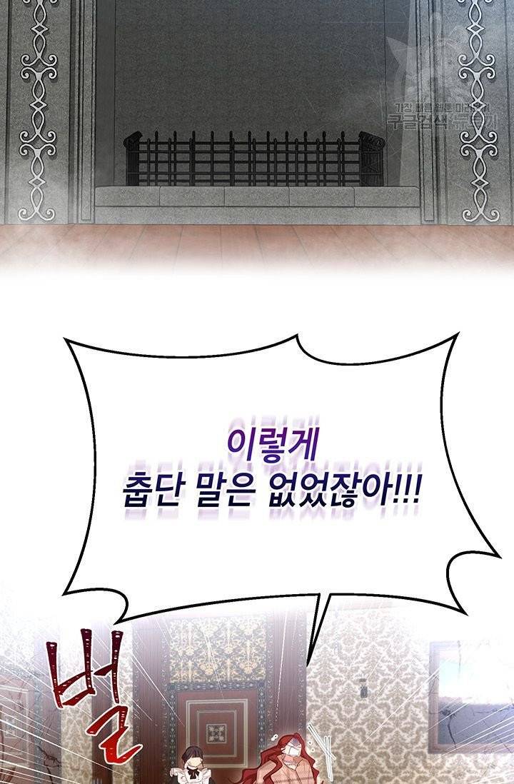 그냥 악역으로 살겠습니다 1화 51