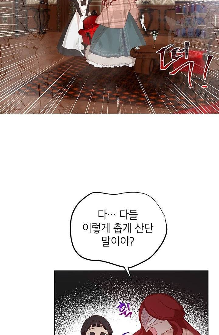 그냥 악역으로 살겠습니다 1화 52