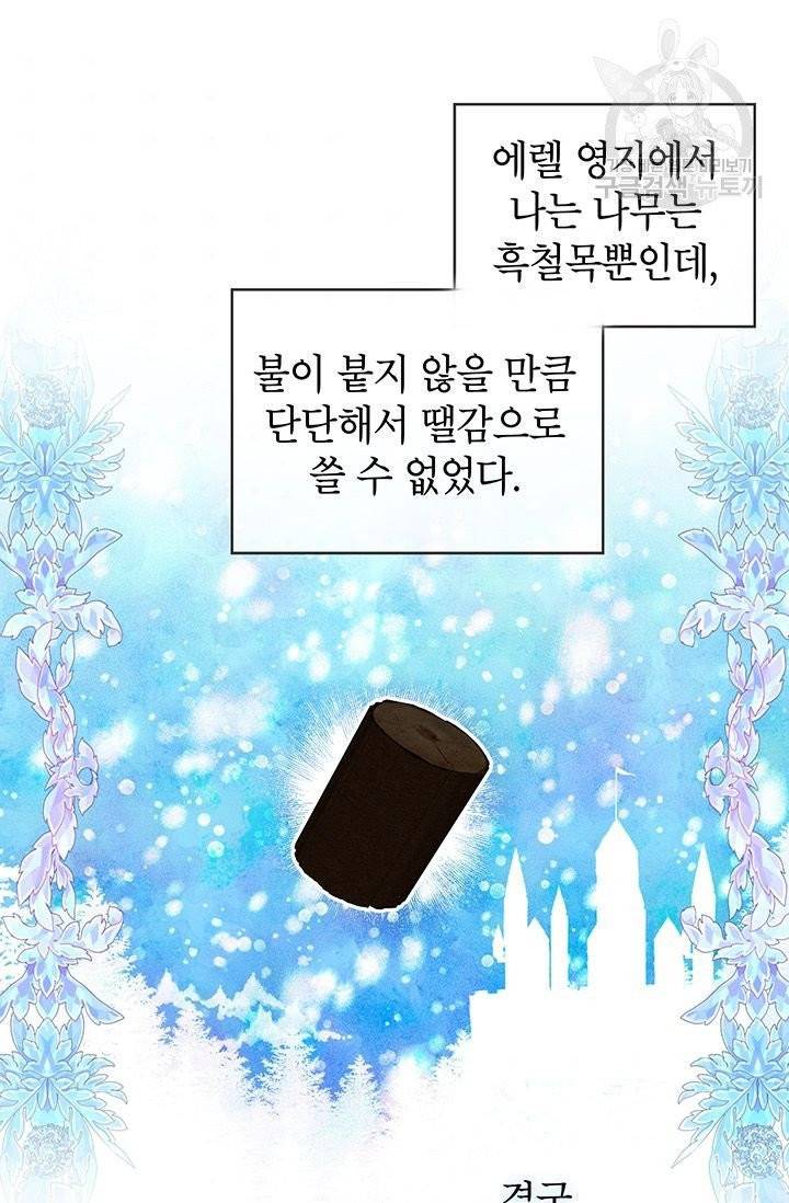 그냥 악역으로 살겠습니다 1화 55