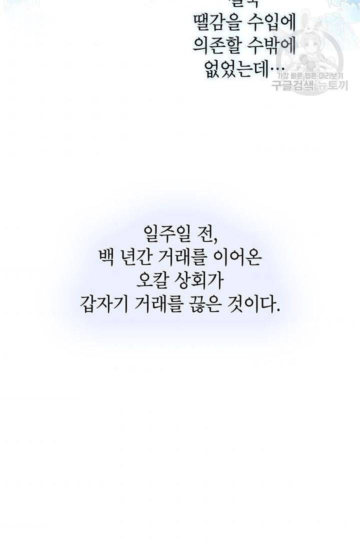 그냥 악역으로 살겠습니다 1화 56