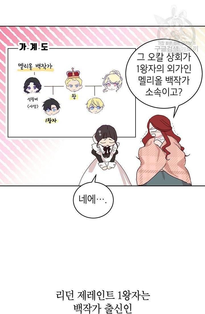 그냥 악역으로 살겠습니다 1화 57