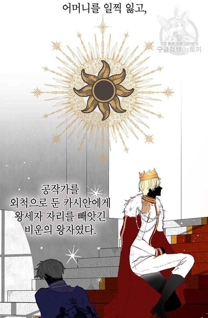 그냥 악역으로 살겠습니다 1화 58