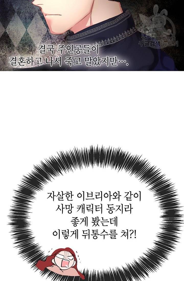 그냥 악역으로 살겠습니다 1화 60