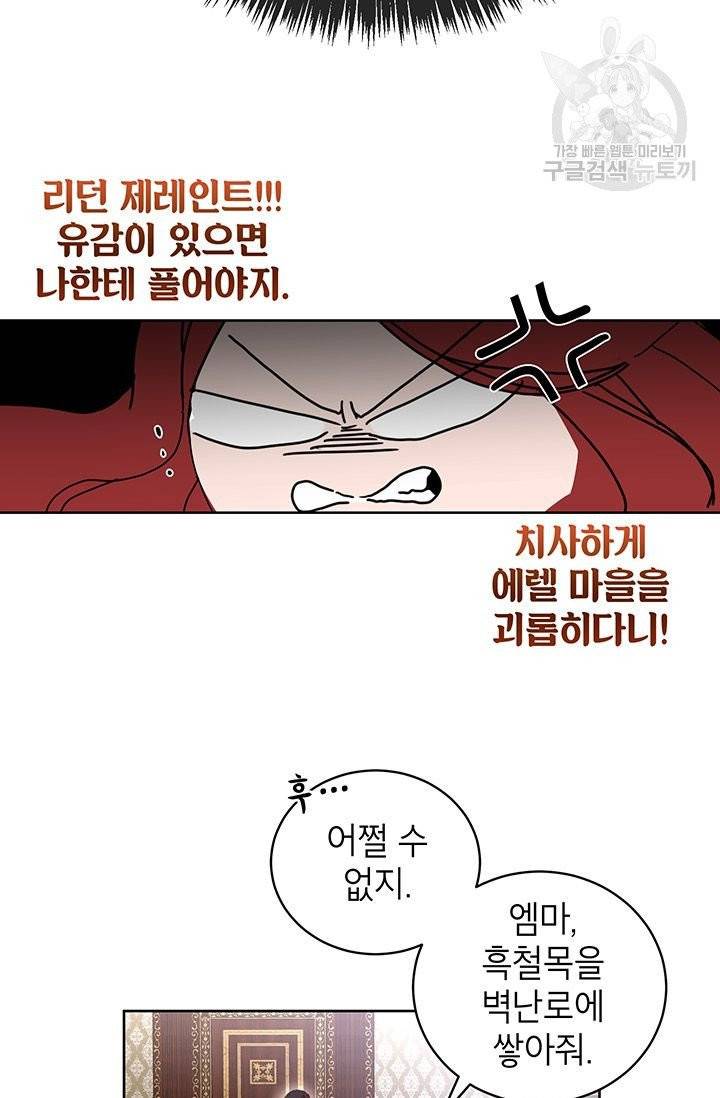 그냥 악역으로 살겠습니다 1화 61