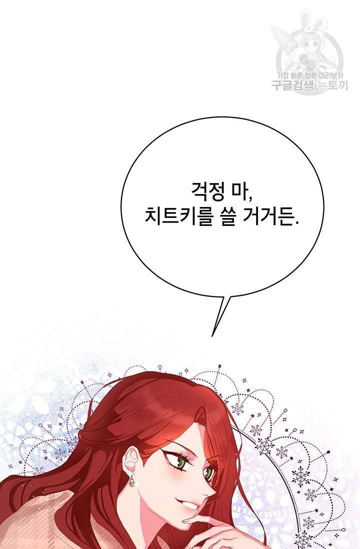 그냥 악역으로 살겠습니다 1화 63