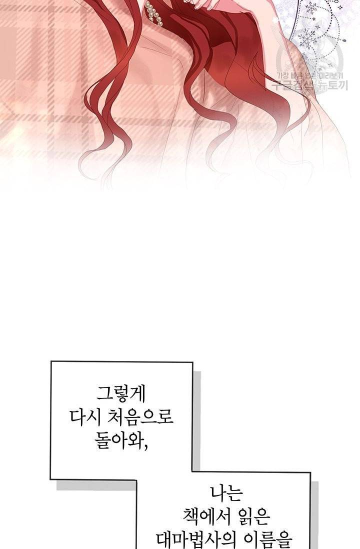 그냥 악역으로 살겠습니다 1화 64
