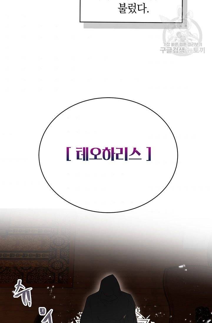 그냥 악역으로 살겠습니다 1화 65