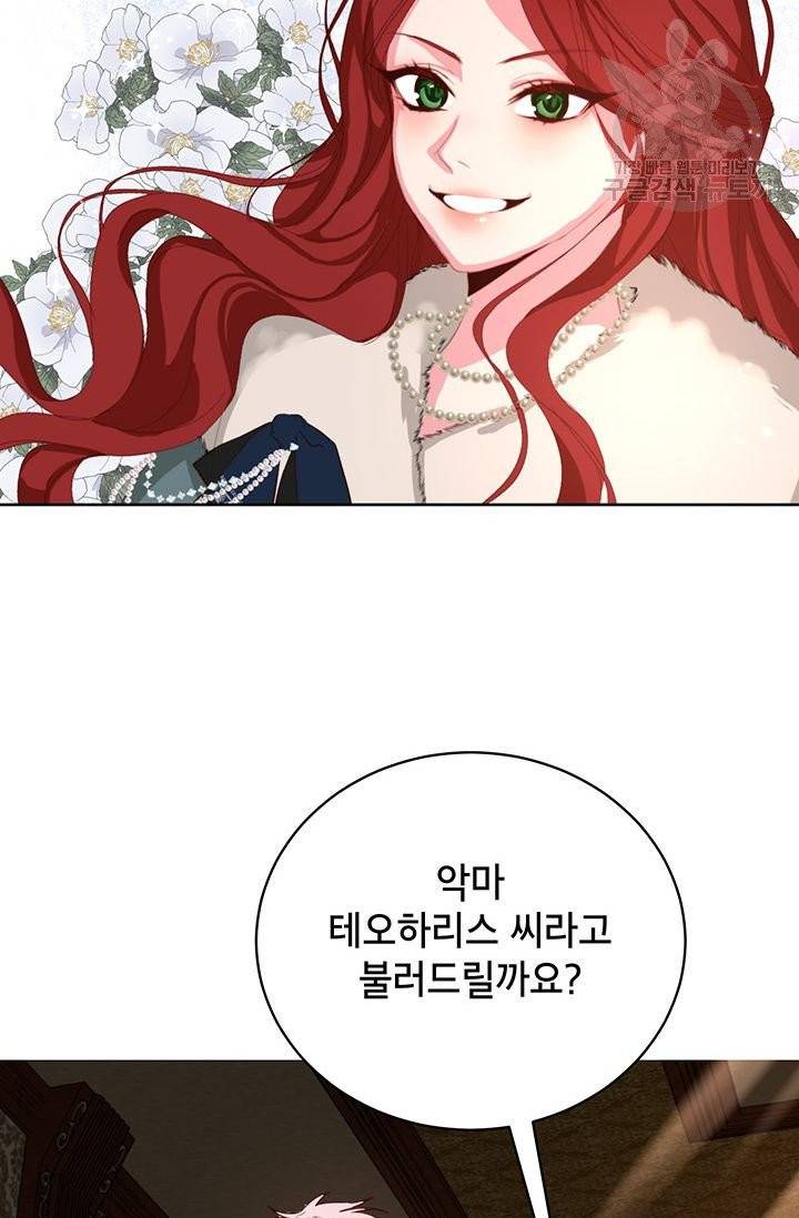 그냥 악역으로 살겠습니다 1화 67