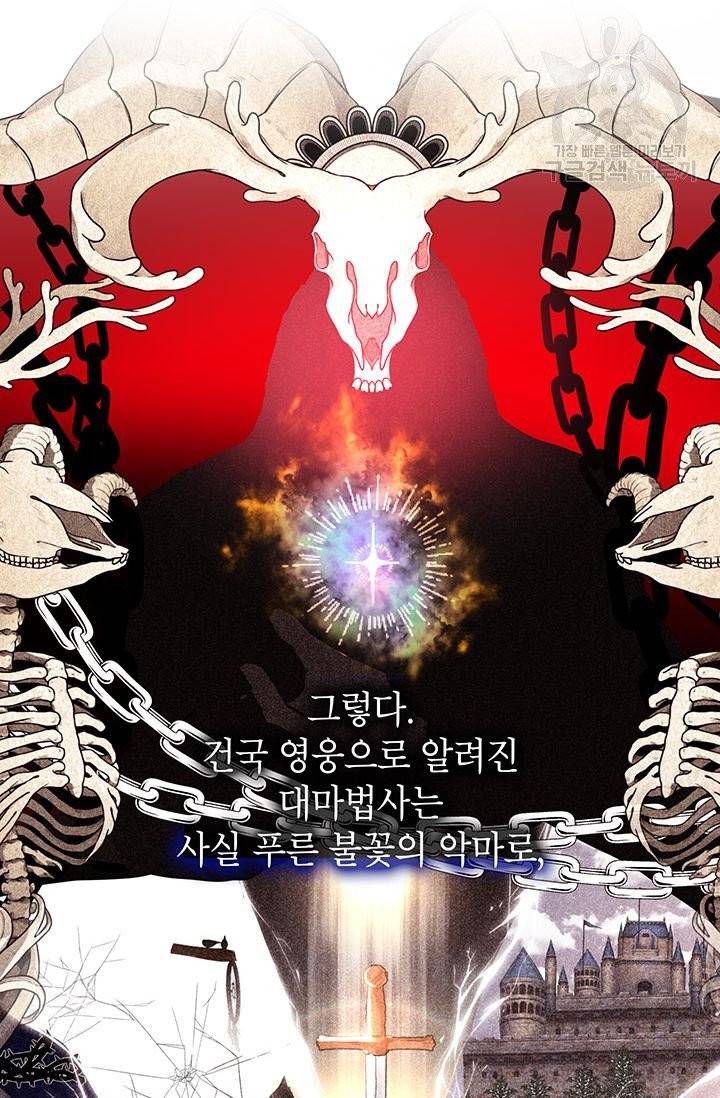 그냥 악역으로 살겠습니다 1화 70