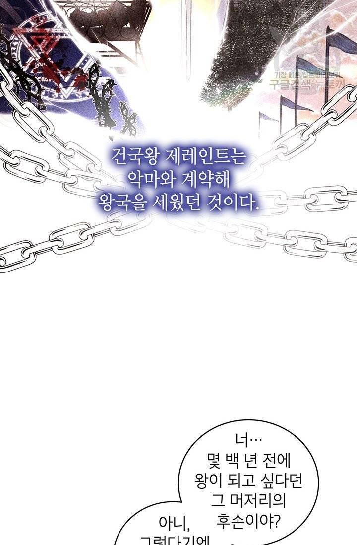 그냥 악역으로 살겠습니다 1화 71