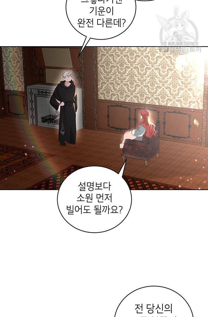 그냥 악역으로 살겠습니다 1화 72