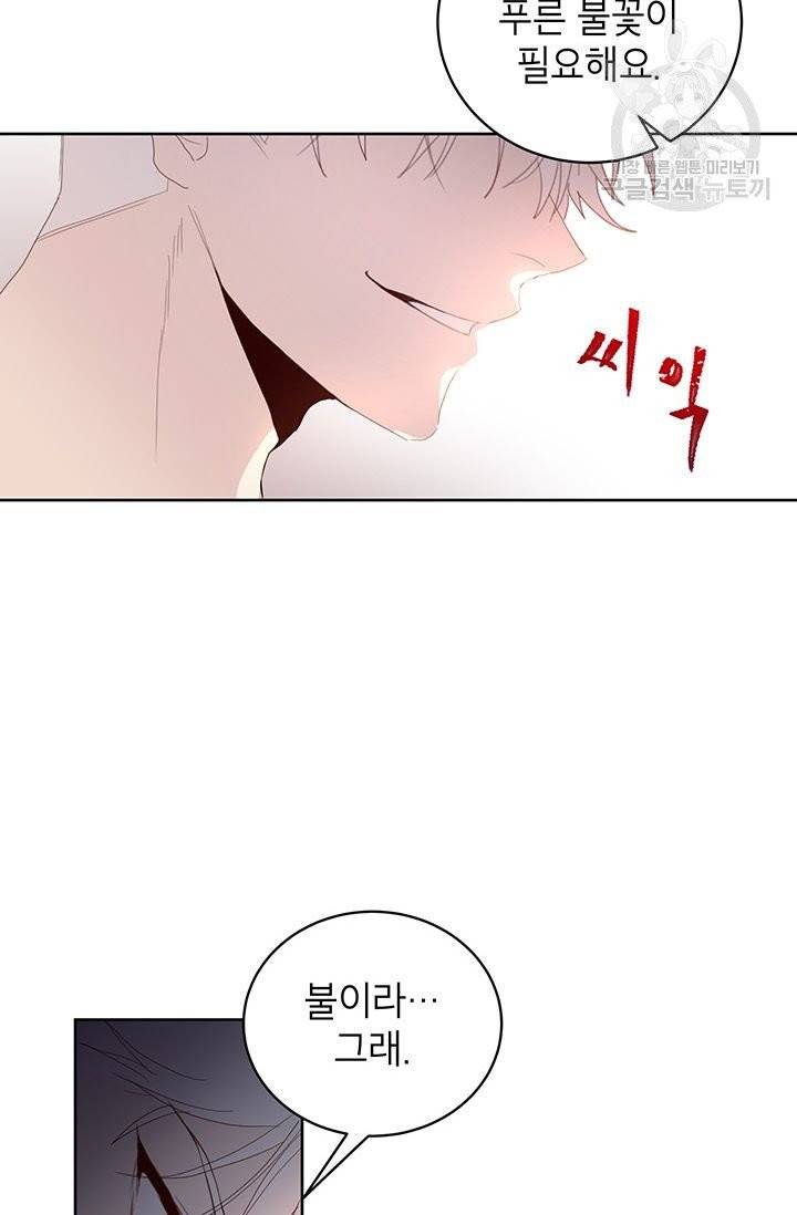 그냥 악역으로 살겠습니다 1화 73