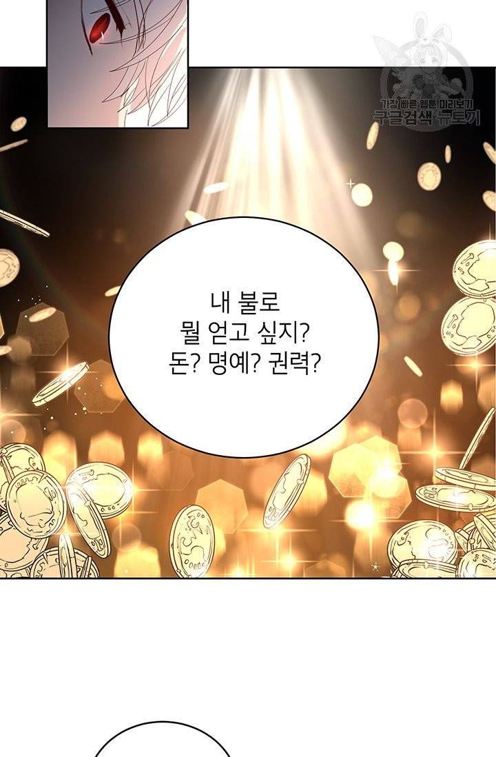 그냥 악역으로 살겠습니다 1화 74