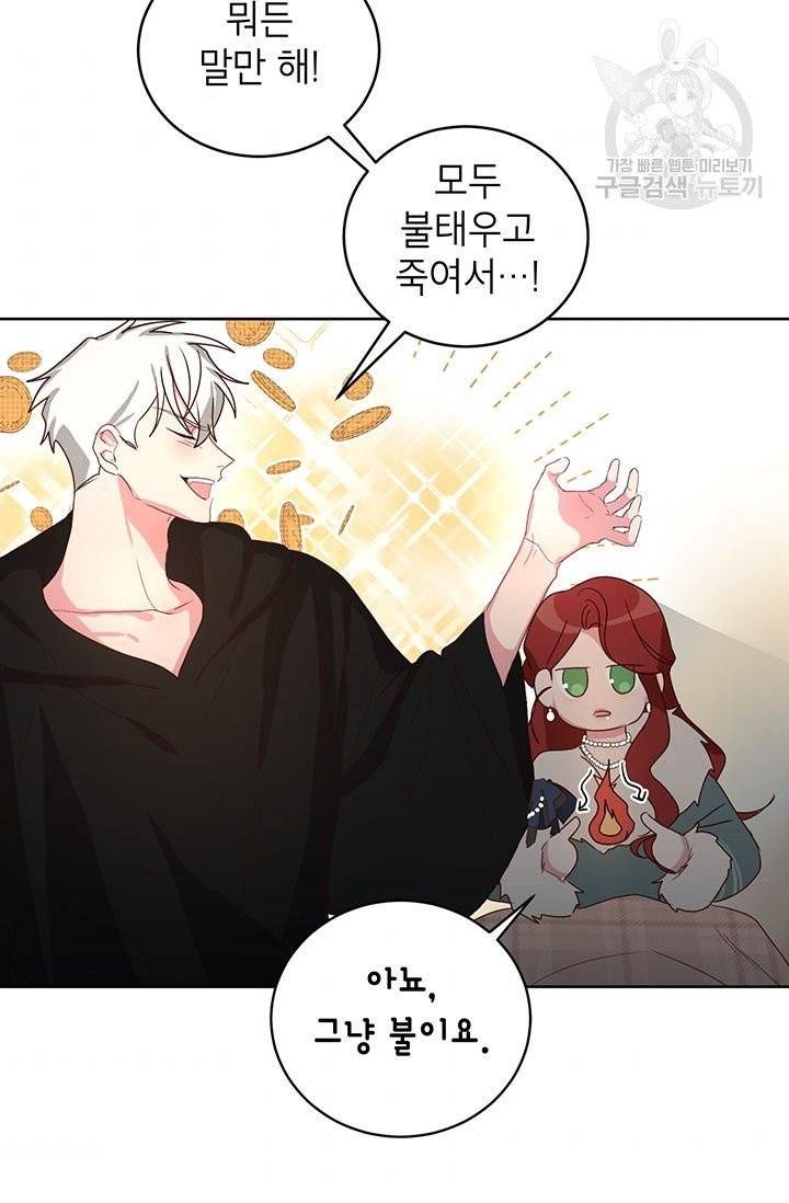 그냥 악역으로 살겠습니다 1화 75