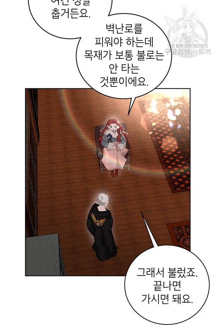 그냥 악역으로 살겠습니다 1화 77