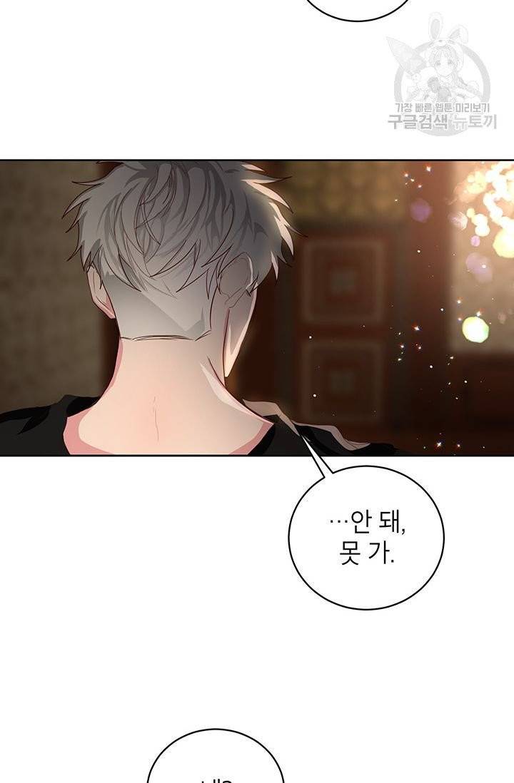 그냥 악역으로 살겠습니다 1화 81