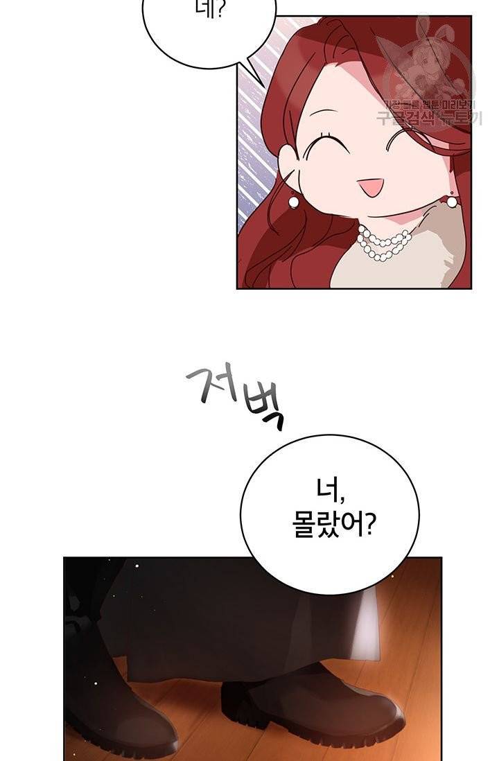 그냥 악역으로 살겠습니다 1화 82