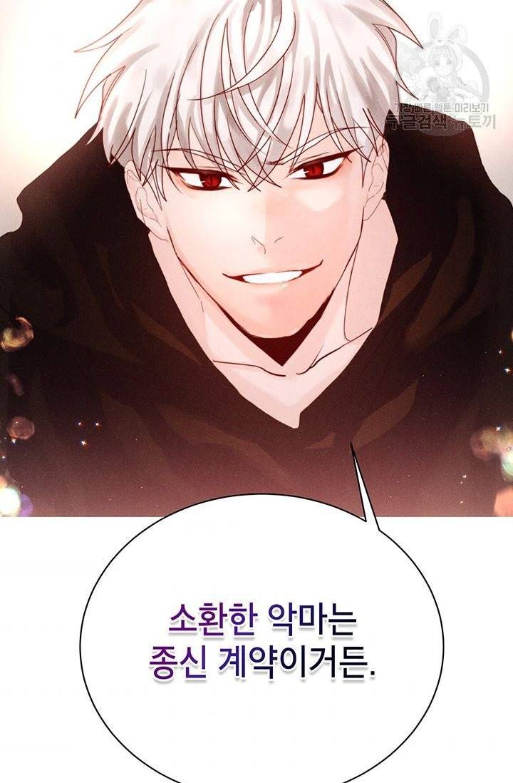 그냥 악역으로 살겠습니다 1화 85