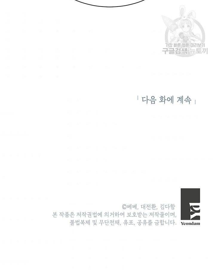 그냥 악역으로 살겠습니다 1화 86