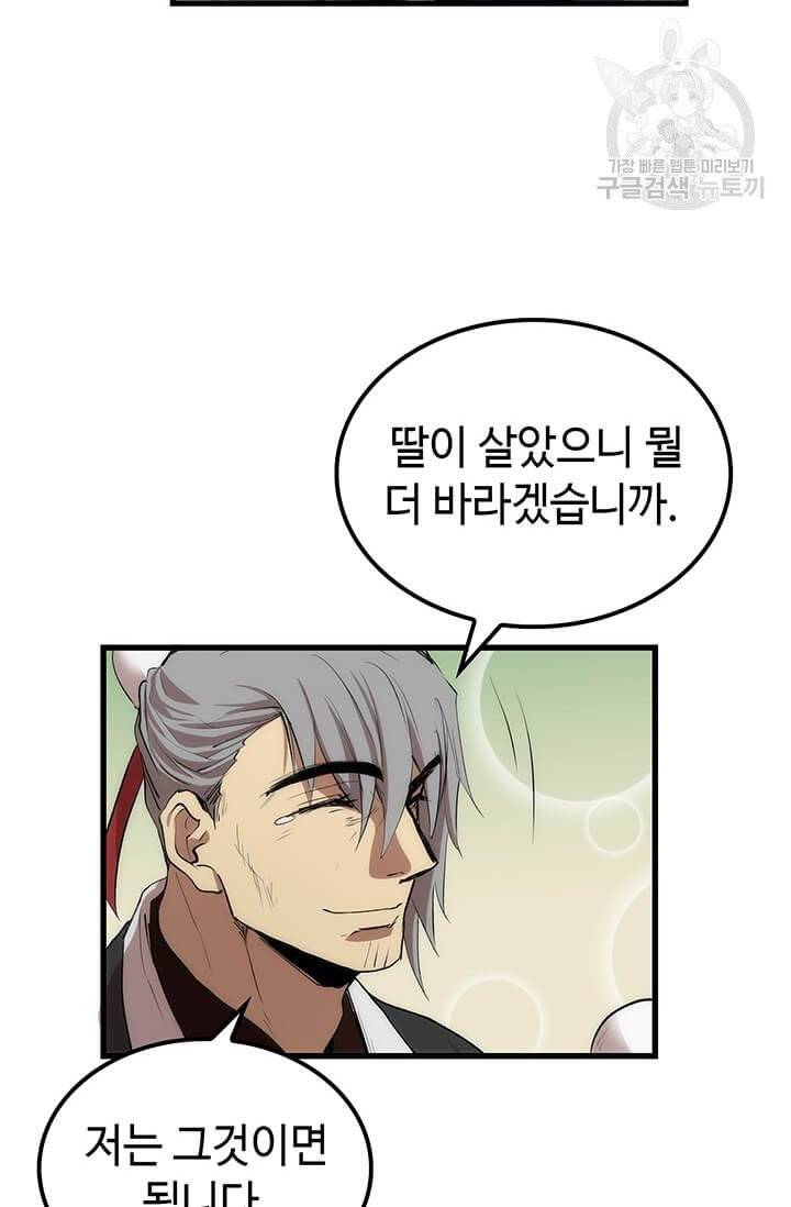 의원, 다시 살다 27화 3